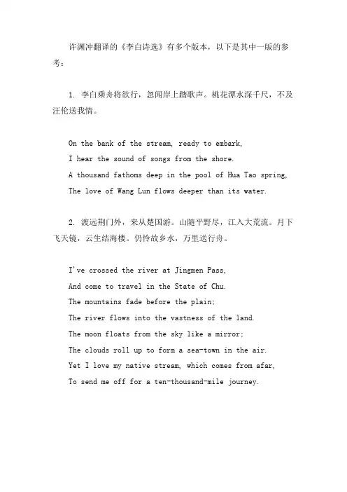 《李白诗选》许渊冲英译