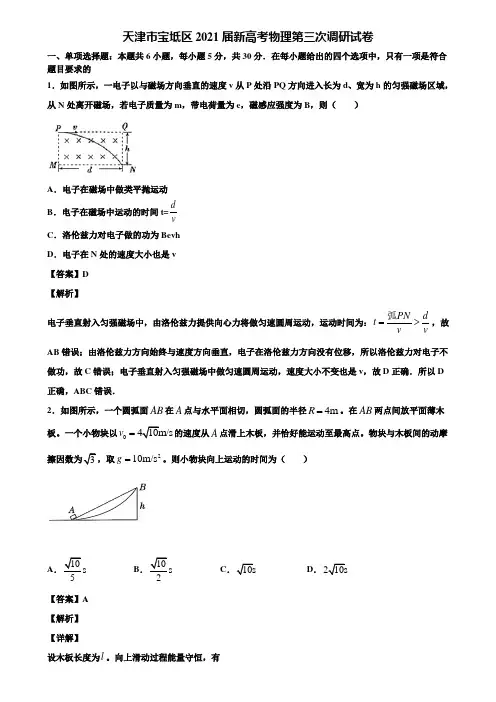 天津市宝坻区2021届新高考物理第三次调研试卷含解析