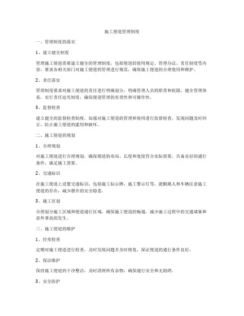 施工便道管理制度