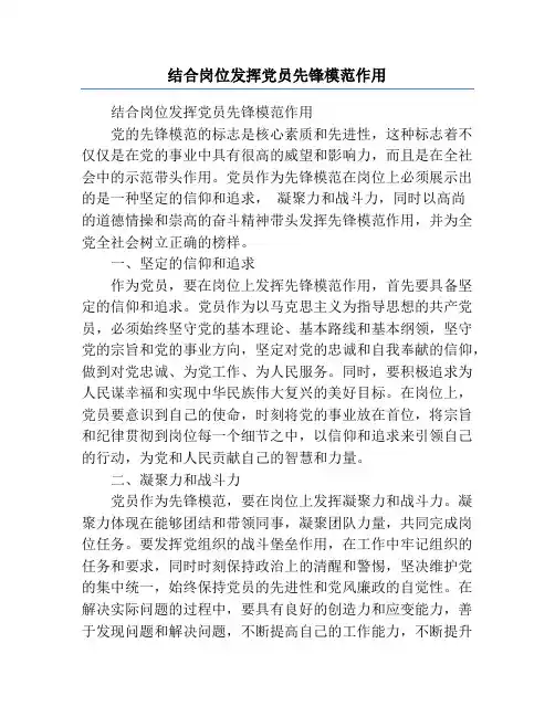 结合岗位发挥党员先锋模范作用