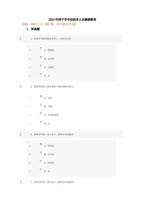 2014年济宁市专业技术人员继续教育试卷12(满分)