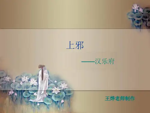 上邪-汉乐府