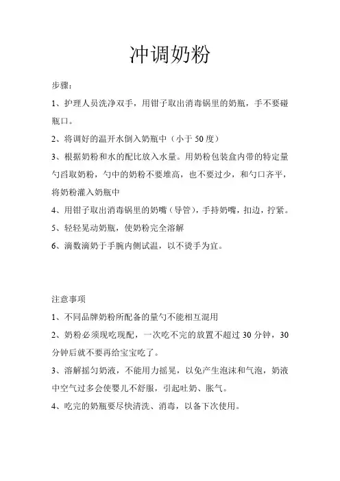 新生儿冲调奶粉方法步骤【育儿】