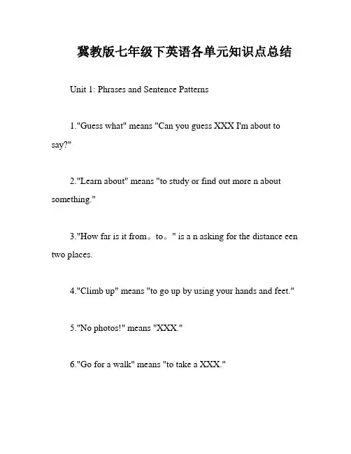 冀教版七年级下英语各单元知识点总结