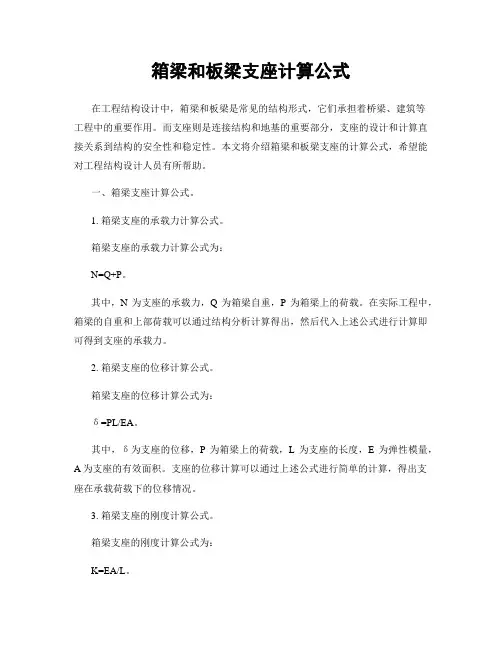 箱梁和板梁支座计算公式