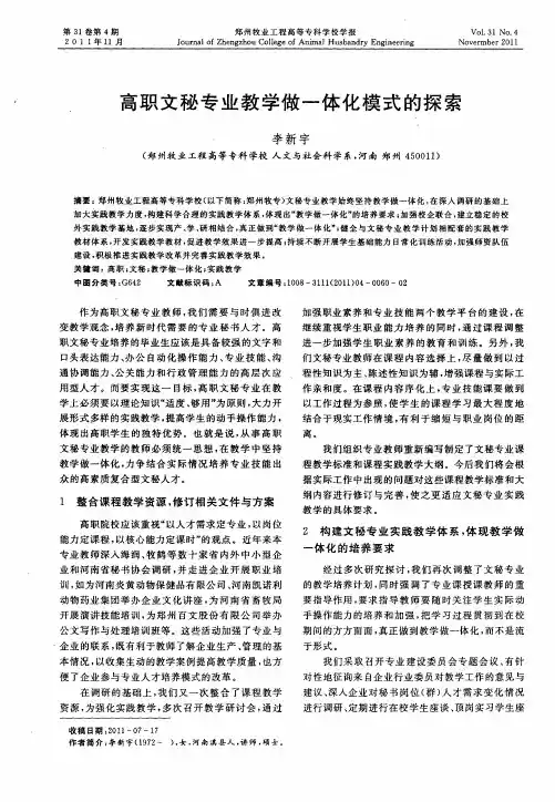 高职文秘专业教学做一体化模式的探索