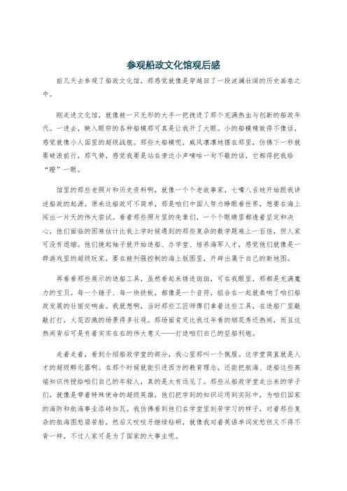 参观船政文化馆观后感