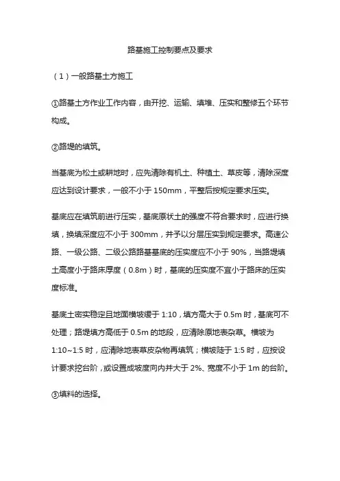 路基施工控制要点及要求