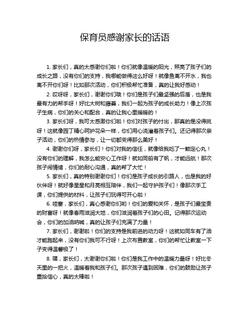 保育员感谢家长的话语