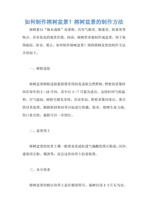 如何制作榕树盆景？榕树盆景的制作方法