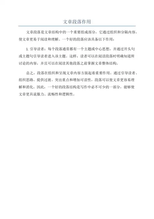 文章段落作用