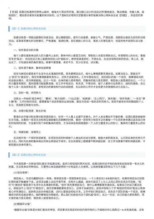 拓展训练心得体会总结【四篇】
