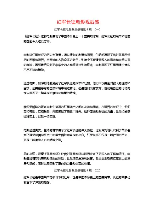 红军长征电影观后感4篇