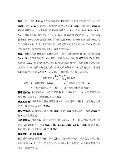 黄酮的测定