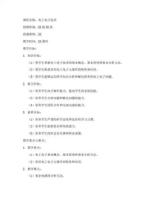 电工电子基础教案模板范文
