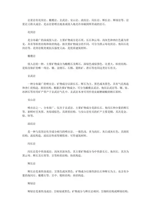 岩浆岩有哪些