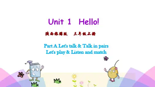 陕旅版三年级英语上册 Unit 1 课件(精品)