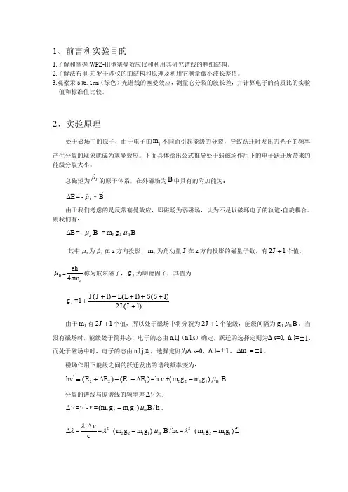 (完整word版)塞曼效应实验报告