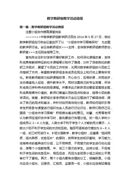 数学教研组教学活动简报