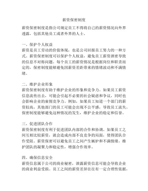 薪资保密制度
