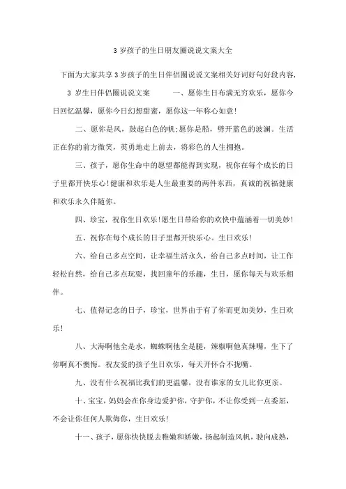 3岁孩子的生日朋友圈说说文案