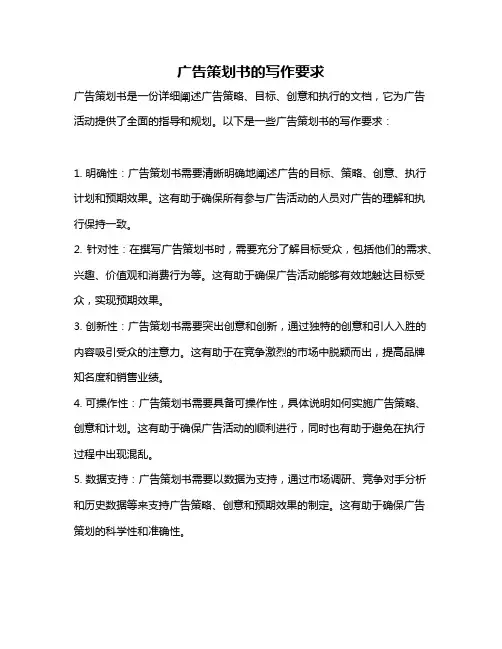 广告策划书的写作要求