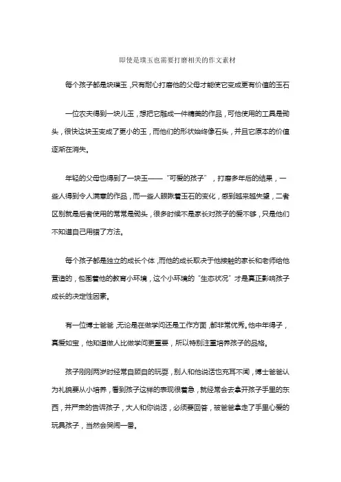 即使是璞玉也需要打磨相关的作文素材