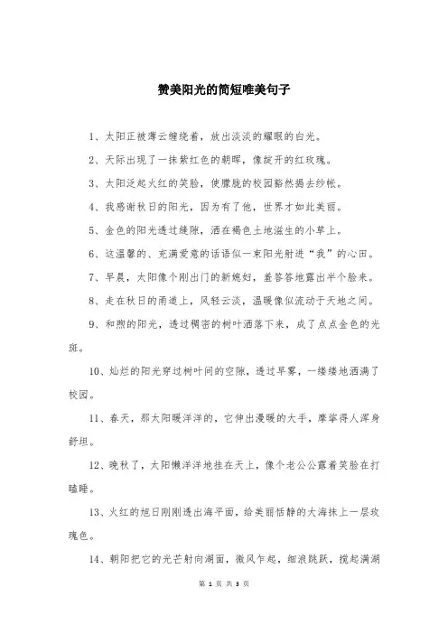 赞美阳光的简短唯美句子