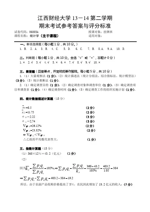 统计学试卷五参考答案