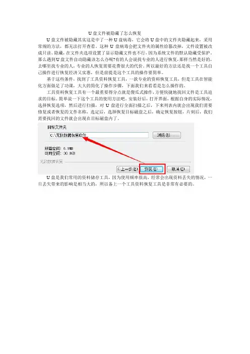 U盘文件被隐藏了怎么恢复