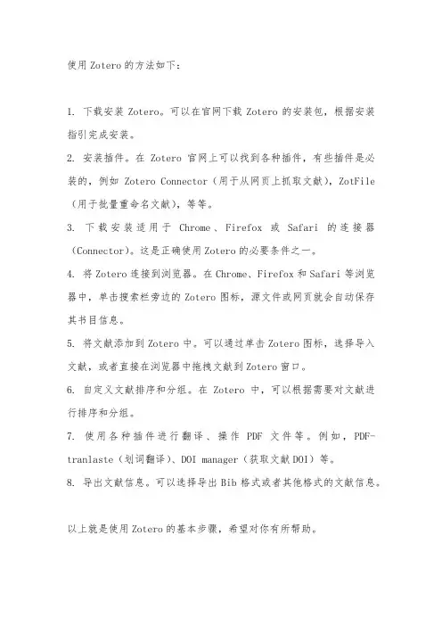 zotero的使用方法