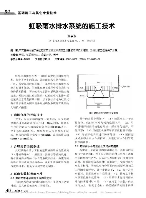 虹吸雨水排水系统的施工技术
