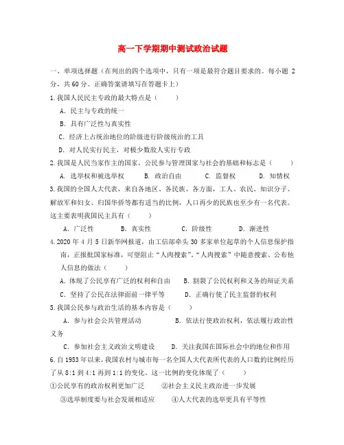 青海省青海师大二附中2020学年高一政治下学期期中测试试题(无答案)新人教版