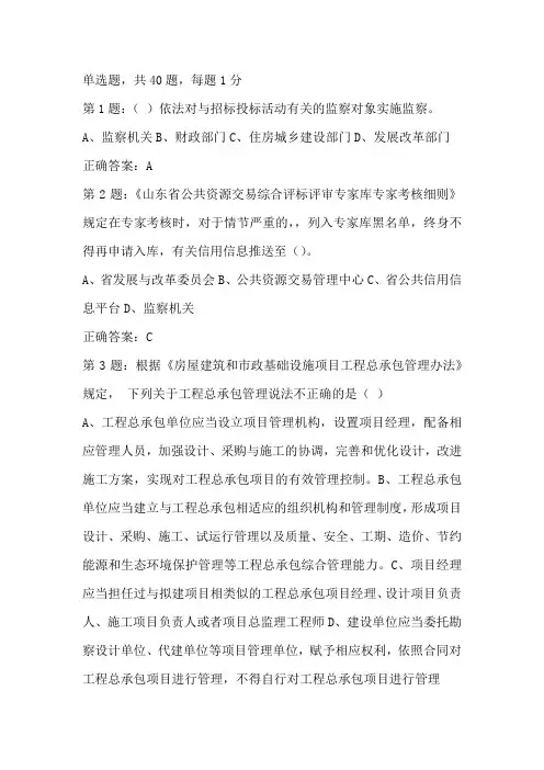 房屋建筑和市政工程评标专家征集考试-模拟试卷-试题12