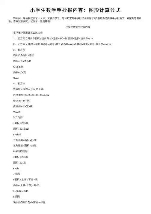 小学生数学手抄报内容：图形计算公式