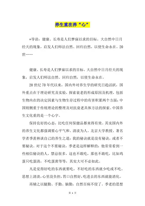 养生重在养“心”
