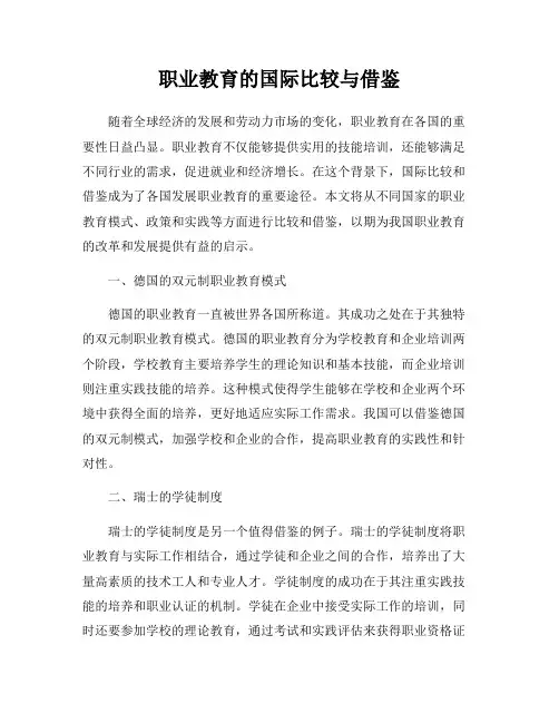 职业教育的国际比较与借鉴