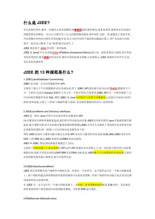 J2EE的13种规范