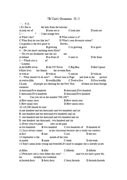 2020-2021学年七年级下册英语牛津版Unit1 Grammar 练习及答案
