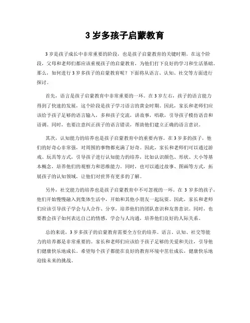 3岁多孩子启蒙教育