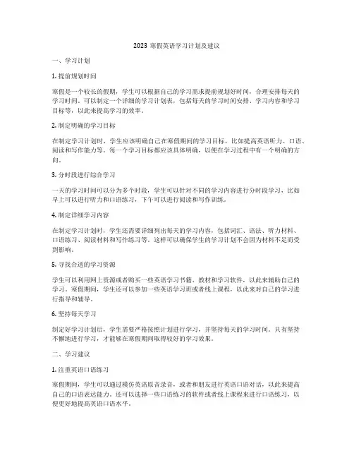 2023寒假英语学习计划及建议