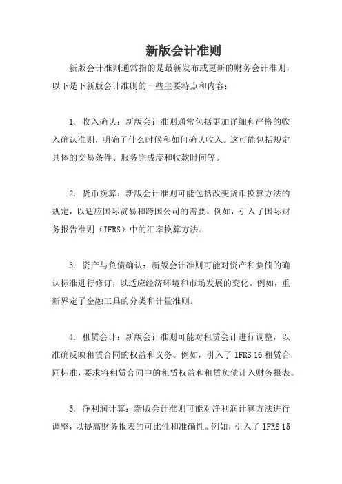 新版会计准则