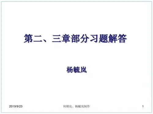 画法几何及工程制图23章部分的答案