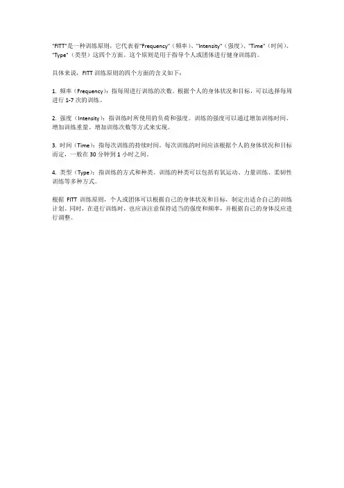 fitt训练原则