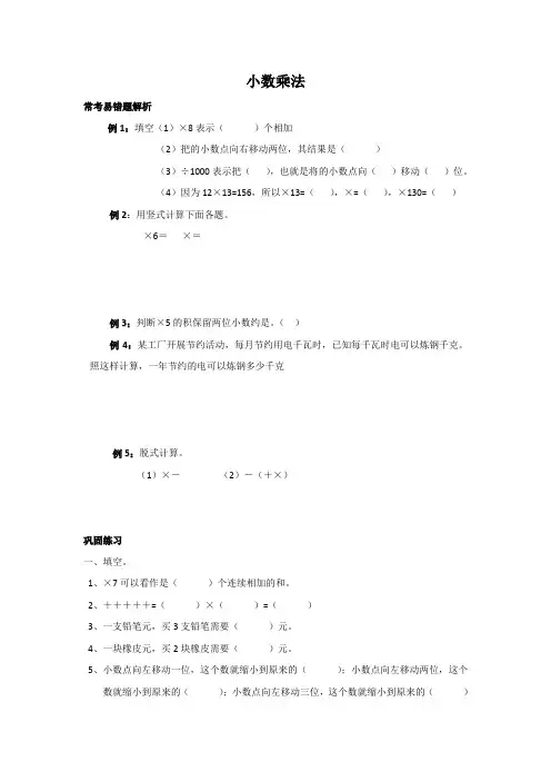 四年级数学期末复习小数乘法