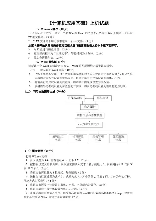 计算机基础上机试卷二