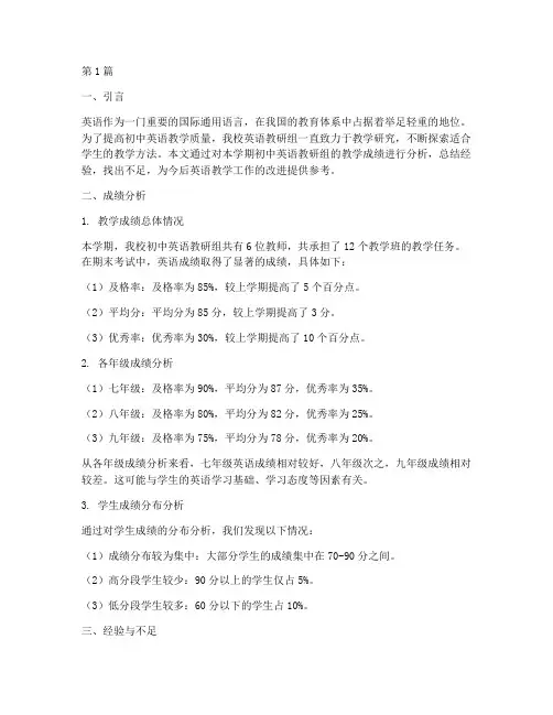 初中英语教研组成绩分析(3篇)