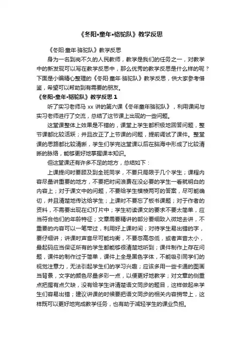 《冬阳·童年·骆驼队》教学反思