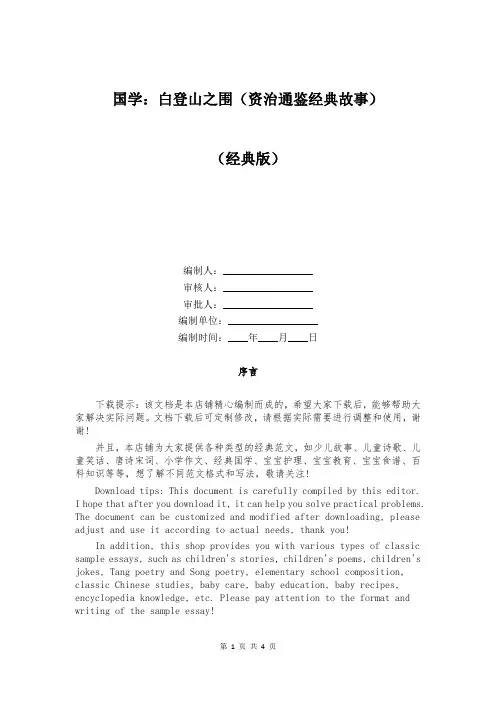 国学：白登山之围(资治通鉴经典故事)