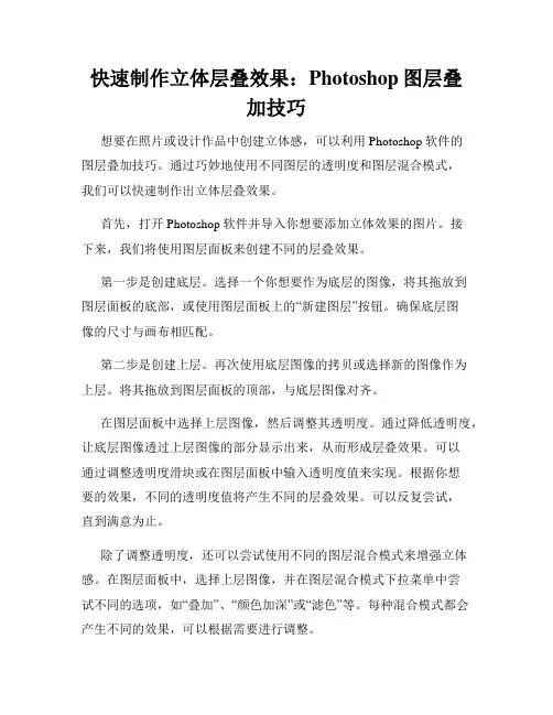 快速制作立体层叠效果 Photoshop图层叠加技巧